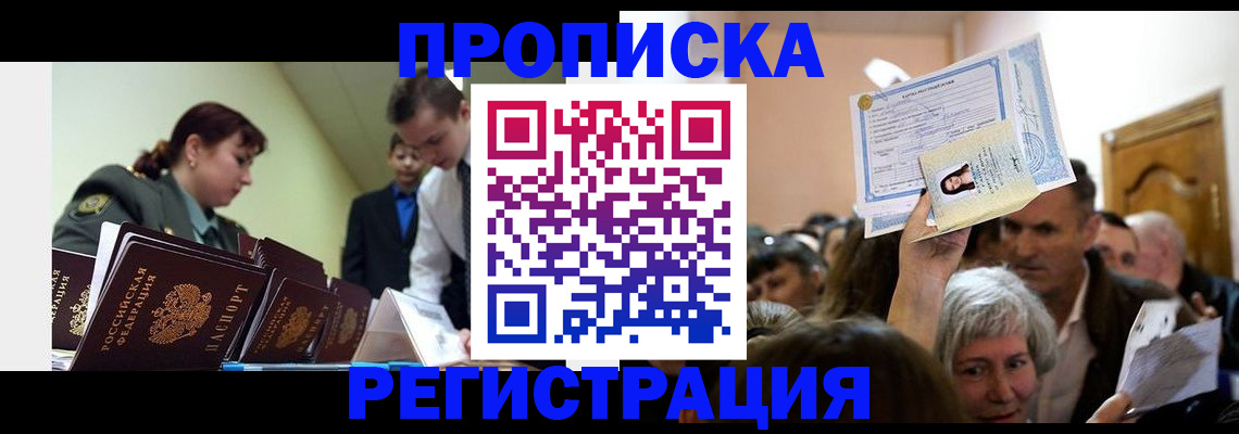 прописка в Красном Сулине