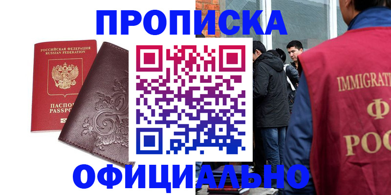 прописка гарантия в Красном Сулине